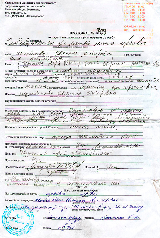 Протокол задержания. Постановление штрафстоянки. Штраф за эвакуацию автомобиля. Постановление штрафстоянки. Постановление по делу об административном правонарушении дпс.