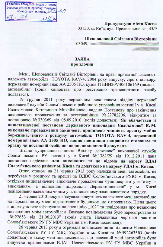Заявление в полицию о розыске автомобиля - Basanova.ru